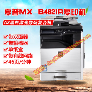 夏普b4621r 5621r a3黑白数码商用高速复合机复印机打印机一体机