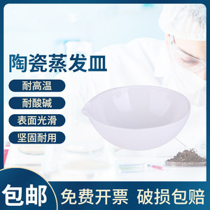 陶瓷蒸发皿元皿 60/75/100/125/150ml中学科研化学实验器材蒸发器