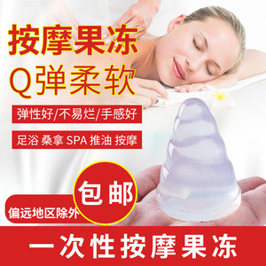 会所果冻按摩果冻