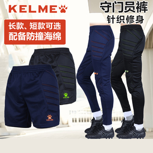 KELME卡尔美守门员长裤男儿童专用防撞门将短裤足球比赛龙门裤子