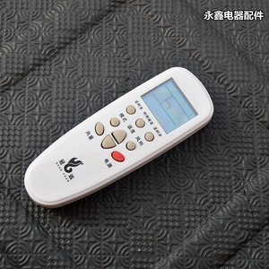 空调冠远改装遥控器遥控器冠远冠远空调万能遥控器板主板