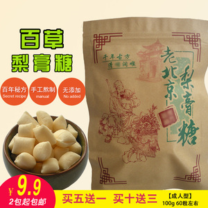 老北京百草梨膏糖薄荷润喉糖成人嗓子干痒咳疼喘上火痰多清爽护咽