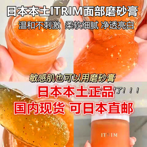 日本ITRIM温和洁面膏清洁毛孔去死皮去角质小果酱面部磨砂膏100g