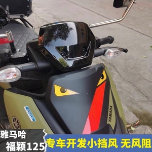 雅马哈福颖JYM125T-2D 踏板车加厚前风挡改装配件挡风玻璃挡风板