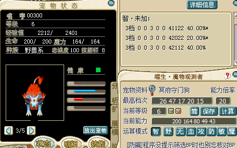 魔力宝贝怀旧牧羊宠物 冥府守门狗 00300 极品幼年改狗不重点