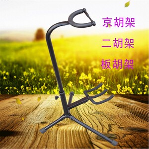 二胡架子京胡架板胡架中胡支架乐器配件支架二胡展示架二胡地架