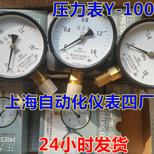 正品上海自动化仪表四厂  压力表Y-100水压表、气压表、液压表