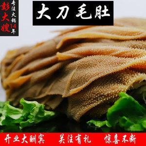 四川毛肚牛百叶大刀黑毛牛肚片涮火锅牛杂重庆新鲜串串食材