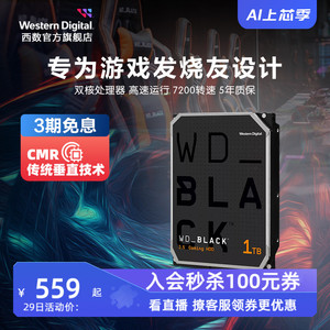 WD西部数据机械硬盘1t西数2t黑盘1tb游戏台式机电脑4t 6t 8t正品