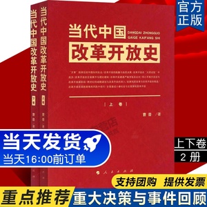 国家史 中国改革开放四十年现场实录 何建明 山东文艺出版社 正版书籍