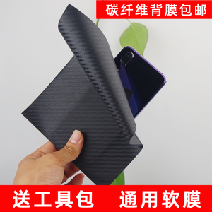 碳纤维贴纸 立体包膜 3D软膜 背贴手机平板 后贴膜 装饰保护膜