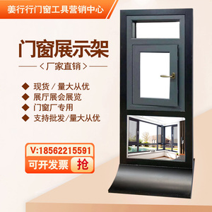断桥门窗展示架样品门窗展示架门窗店展示架铝门窗展架平开窗展架