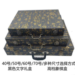 中国象棋盒子木棋盒象棋空盒子收纳盒单独礼盒大号象棋木盒送棋盘