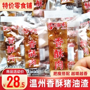卤承香猪油渣零食500g温州特产香酥肉猪肉条休闲解馋小吃肉类食品