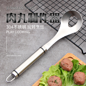304不锈钢压肉丸勺子神器家用挤肉丸子制作器炸圆子模具挖勺器