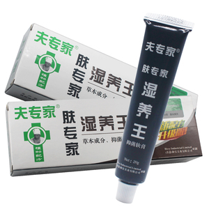 另送棉签和试用装 夫专家牌肤专家湿痒王软膏20g 正品
