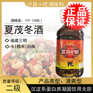 夏茂冬酒5斤装炒菜烹饪9度糯米酒水商用包邮沙县邓碧贞小吃配料店