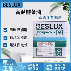 西班牙老鹰牌高温链条油beslux camin 150wr/320/220w回流焊润滑