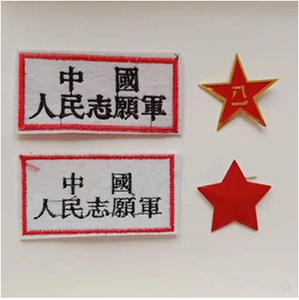铝制烤漆红五角星徽章中国解放志愿军八一帽徽金属红星老式军装