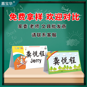 磁吸小学生座位牌桌牌立牌姓名字会议台卡席位厚全纸质台签桌签