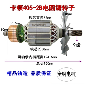 卡顿CT405-2B电链锯转子帝克8016伐木锯转子卡顿16寸电锯全铜电机