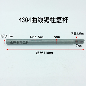 电动工具配件 适配牧田4304曲线锯往复杆曲线锯配件曲线锯往复轴