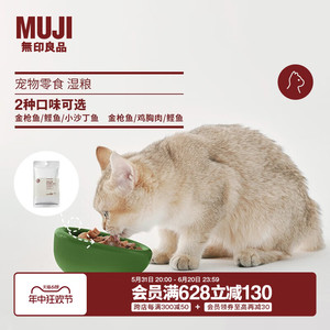 无印良品 MUJI 宠物零食 湿粮 宠物食品 猫零食 宠物用品