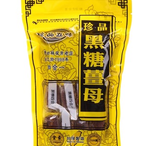 台湾特产珍品五味黑糖姜母茶姜汤大姨妈红糖姜茶月经期姜枣茶