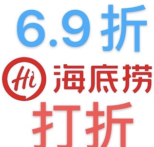 海底捞大学生69