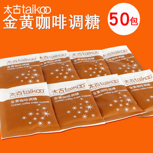 taikoo/太古咖啡黄糖包 金黄咖啡调糖 咖啡好伴侣 咖啡糖包50包