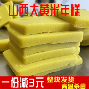 【500g×5袋】山西特产黄米年糕大同软糯黄米面糕手工油炸粘枣糕