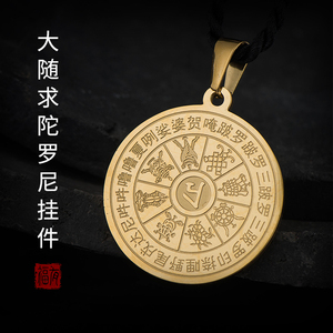 堂雨宝陀罗尼咒吊坠六字大明咒大随求吊坠雨宝陀罗尼心咒轮6人付款39