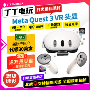现货当天发Meta Oculus quest3 VR眼镜智能一体机 体感游戏3D头戴