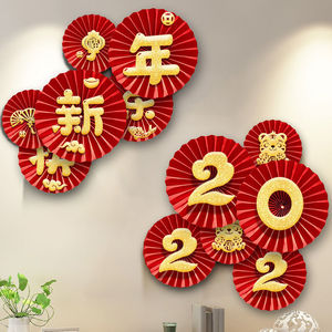 过新年快乐装饰2022虎年春节元旦晚会商场店铺酒店背景墙布置用品
