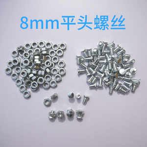 万能角钢角铁配件直径8mm平头大螺丝m8型号 30*50,40*40型号推荐