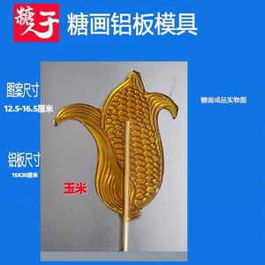 吹糖人模具