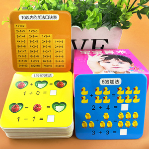 20以内加减法口算题卡3-6岁宝宝撕不烂启蒙算术卡片学习教具幼儿园