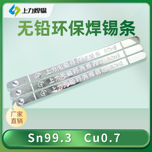 上力无铅焊锡条 500g/条 无铅环保焊锡条SnCu0.7