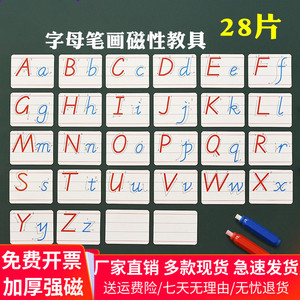 教学带笔顺英文大小写26个字母黑白板贴儿童幼儿早教英语磁性卡片
