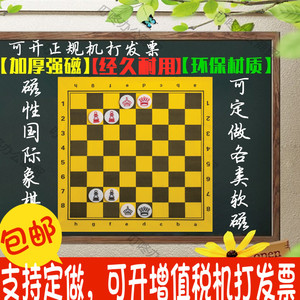 高档教学中国象棋棋盘 磁性国际象棋贴纸围棋挂盘中大号国际棋子