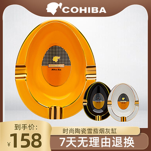 COHIBA高希霸雪茄烟灰缸圆形陶瓷三支装欧式高档时尚大口径烟灰缸