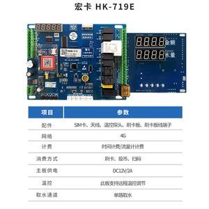 售水机主板正品宏卡全系列4G联网HK-718E/719E通用控制电脑板配件