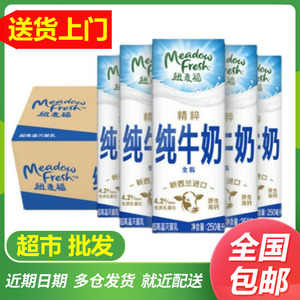 新西兰进口牛奶纽麦福全脂高钙4.2克蛋白纯牛奶250ml*24盒整箱