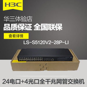 h3c华三s5120v2系列 24口 48口交换机 s5130s系列24口 48口交换机