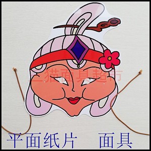 可定制平面纸片教具道具西游记古代美女人物老奶奶老妖婆面具头饰