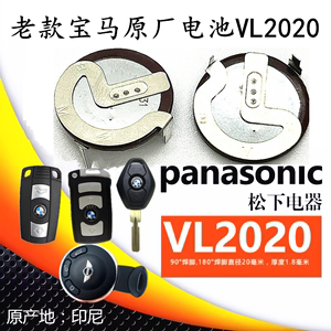 原装松下VL2020老款宝马X1/3/5/7系E90/E46/E66遥控器钥匙充电池