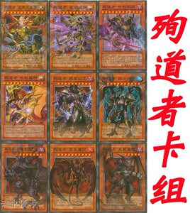 游戏王卡组 殉道者 控水神将 满星