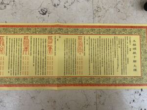 弘道轩,玉枢颁赦十解大牒,1.42米*23cm,大牒文