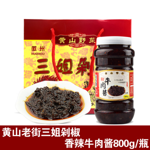 香辣牛肉酱800g   黄山特产 带购  老街三姐剁椒纯手工自制