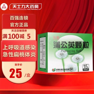 东新 蒲公英颗粒冲剂 4g*15袋/盒 消炎上呼吸道感染 急性扁桃体炎乳腺